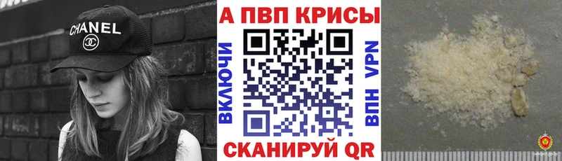 A PVP Crystall  Купить где  Курильск 